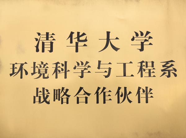 清華大學戰略合作夥伴