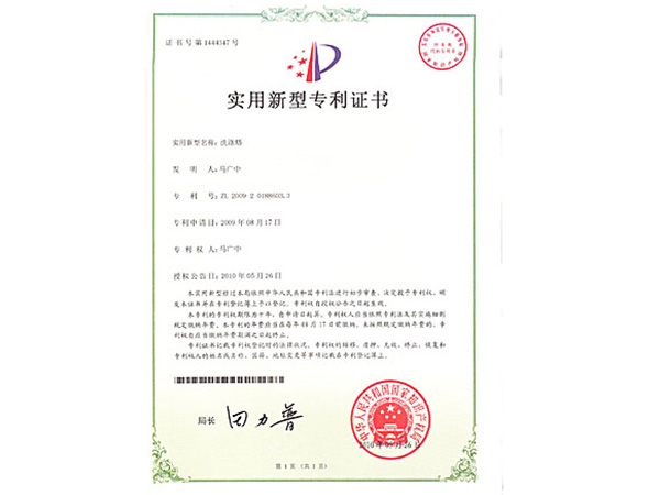 【新型專利證書】洗滌塔